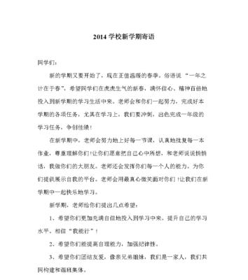 2023年小学生新学期寄语怎么写？有哪些简短而富有启发性的例子？