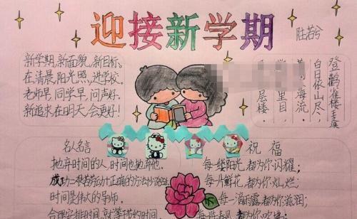 2023小学生秋季新学期开学祝福语怎么写？有哪些创意表达方式？
