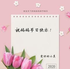 2023小学生母亲节贺卡怎么写？有哪些创意祝福语？