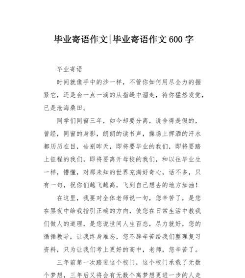 2023小学六年级毕业寄语怎么写？有哪些温馨的祝福语？