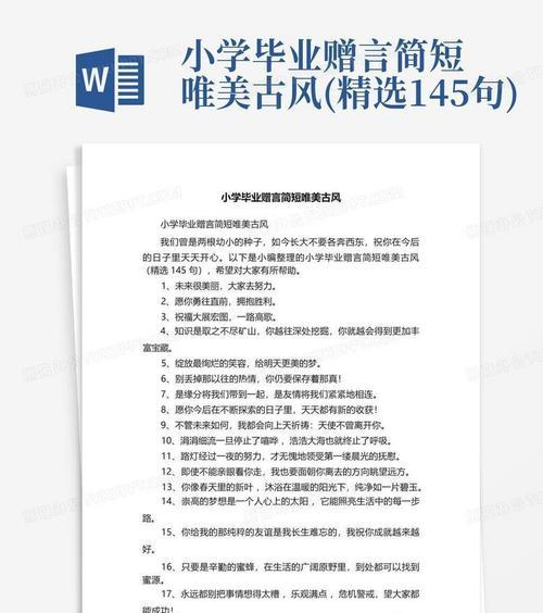 2023小学毕业赠言留念语录怎么写？有哪些创意表达方式？