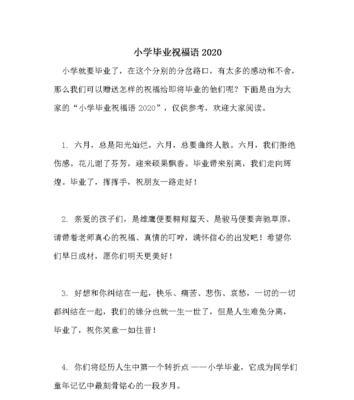 2023小学毕业赠言简短唯美怎么写？有哪些唯美句子推荐？