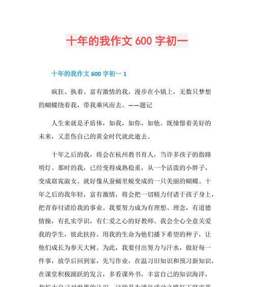 二十年后的我（成长的路途）