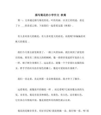萌芽绽放，青春华丽（写菊花的优秀）