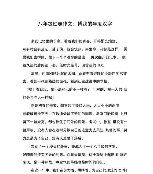 让自信点燃梦想（一个八年级小学生的励志之路）