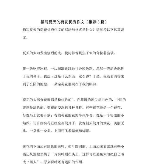 荷花的故事（人间仙境中的心灵寄托）