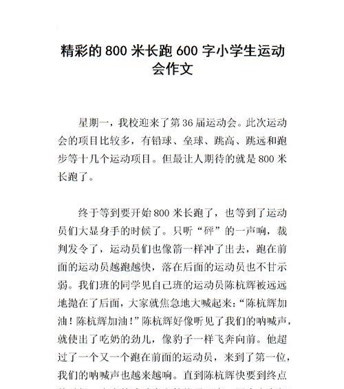 一位小运动员的励志故事（一位小运动员的励志故事）