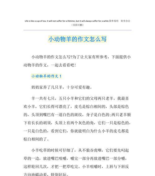 小伙伴们的冒险之旅（在动物世界中探寻奇妙之旅）