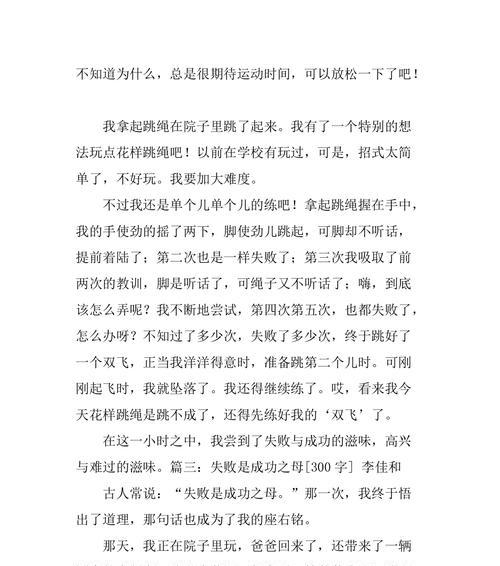 永不放弃的勇气（以不怕失败的心态）