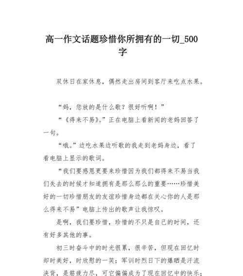 珍惜人生，感恩当下（一个故事）