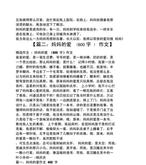 母爱伟大（以我懂得了母亲的爱为题）