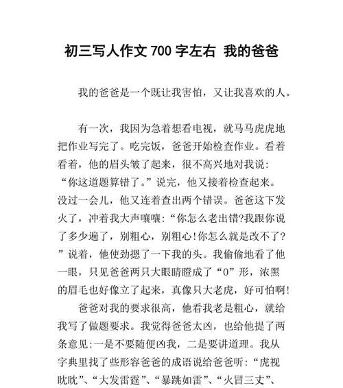 我的爸爸——一个值得尊敬和学习的男人（家庭）