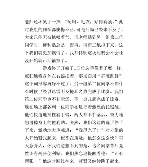 《虚拟世界的真实之旅》（一个少年在游戏中成长的故事）