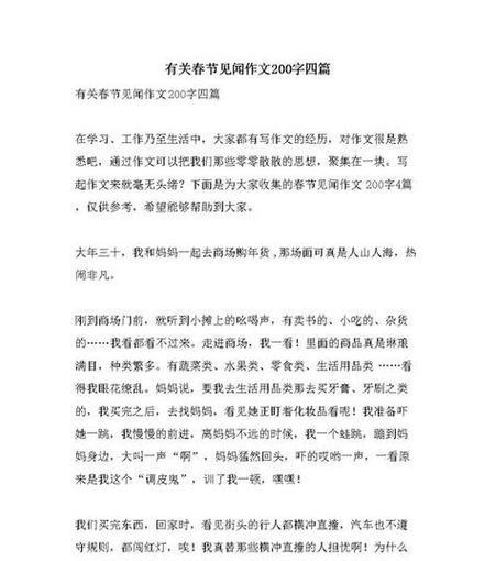新年见闻：一个人的寂寞旅行