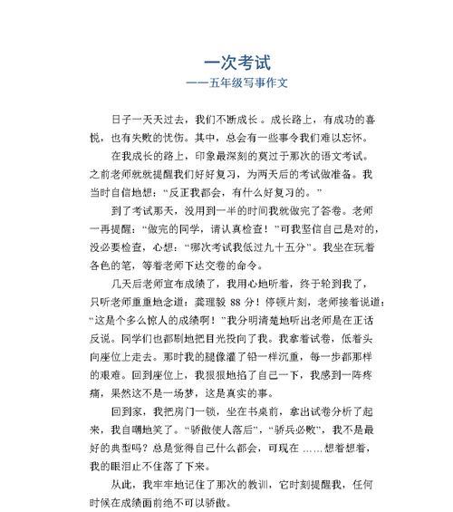 满分卷，满心欢喜（一位普通学生的故事）