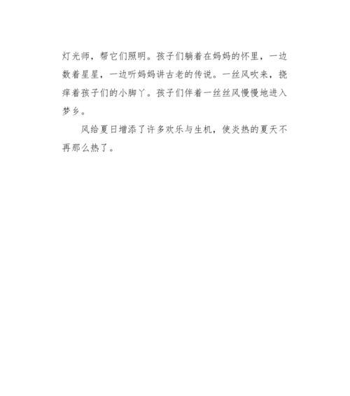 夏日清风下的故事