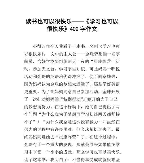 《读书的快乐》（享受阅读品味人生）