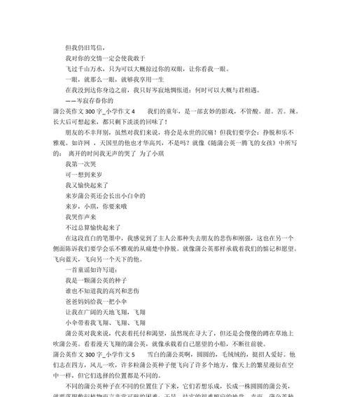 蒲公英的倔强生命（一朵蒲公英的奋斗历程）