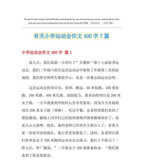 运动会的胜者们（荣耀）