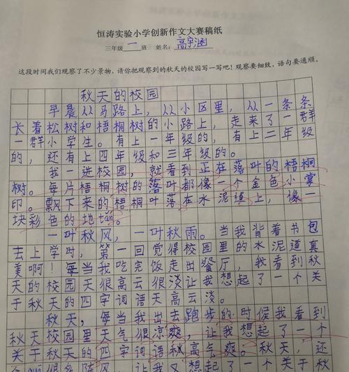 秋天的魅力——一个关于美丽秋天的小故事