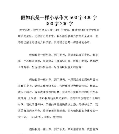 小草的赞歌（从生命中走来）