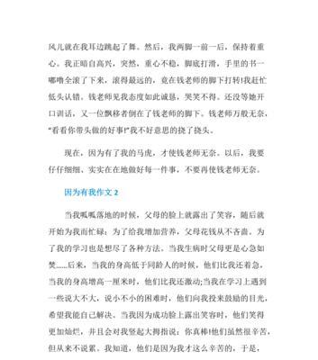 因为有为，所以坚持不懈（一个小学生的成长之路）