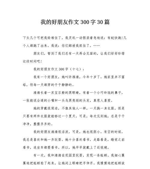 两个好朋友的友谊（一生一世）