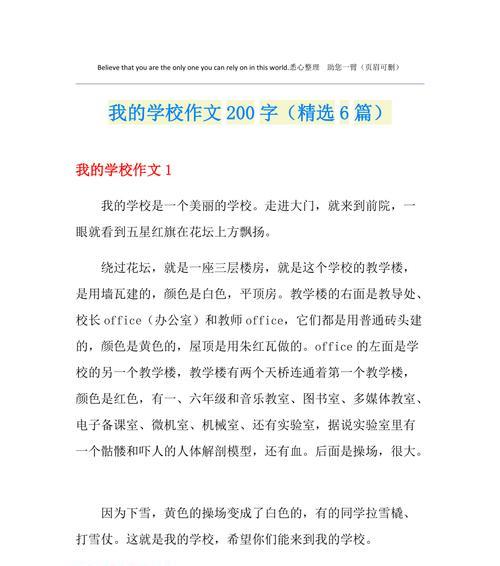《流年留痕——我与校园的故事》（年少轻狂）