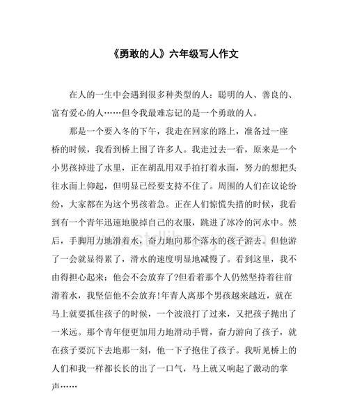 面对挑战，勇往直前（面对挑战）