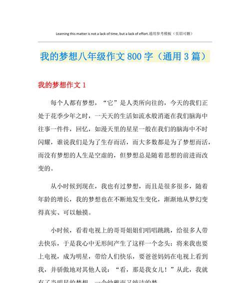 梦想的力量（追逐科学梦）