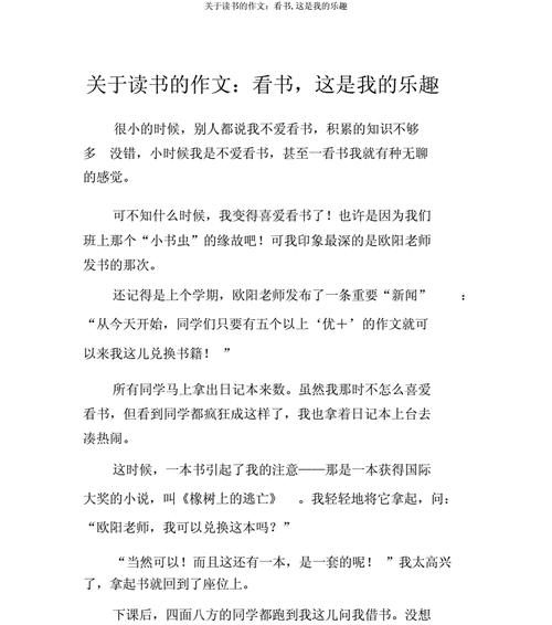 我读书我快乐我成长，走向优秀之路（一位小学生的成长故事）