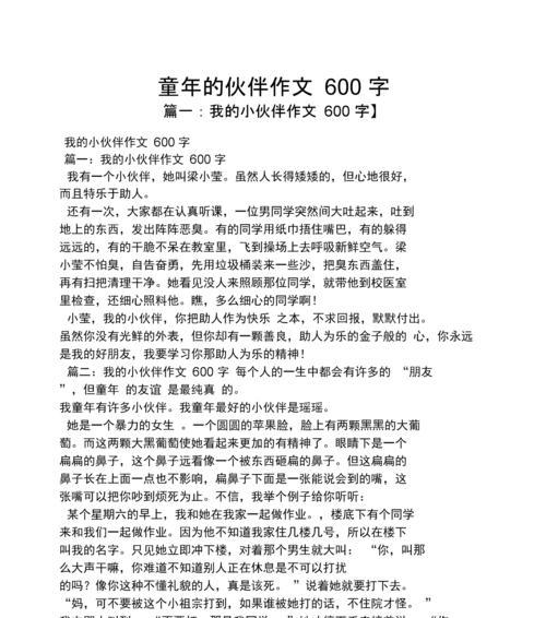 友情之争（两个小伙伴因小事而起争执）