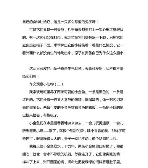观察动物的奇妙之旅（探索动物世界）