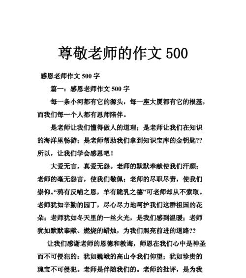 尊重的力量（一个小学生的故事）