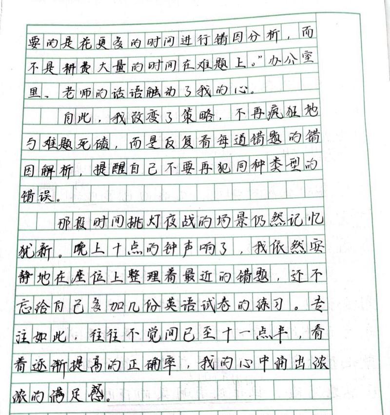 感悟生活，让我们更加精彩（初一学生小刘的成长之路）
