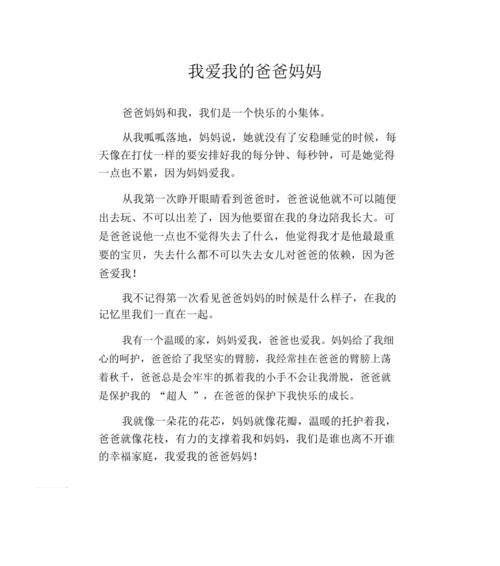 中秋团圆，我爱我家（故事篇章）