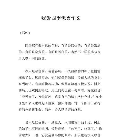 美丽的季节，美妙的故事（美丽的季节）
