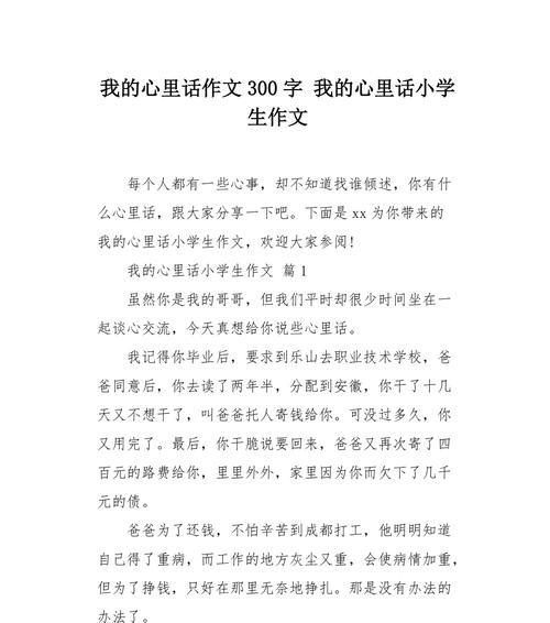 老师，我想说说心里话（一个学生的心声）