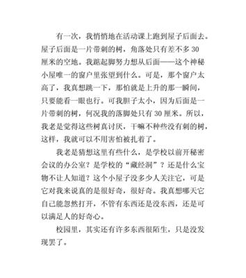 从一个小角落看生命（初中故事之校园一隅）