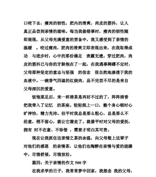 亲情的温暖（一位母亲的爱）