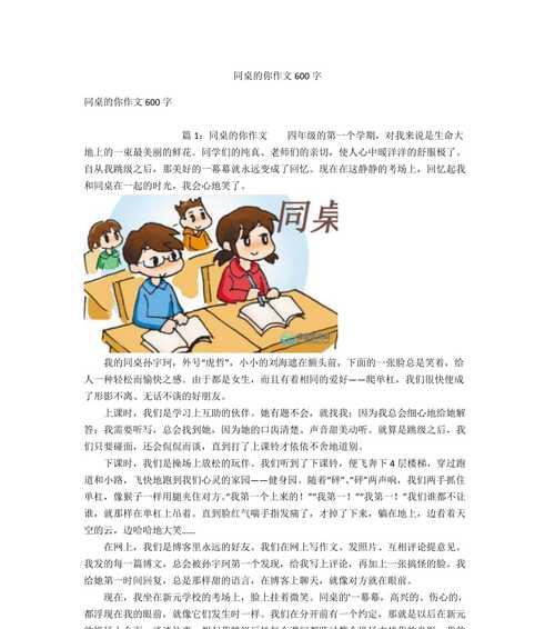 与“坏”同桌的日常（一个人的成长之路）