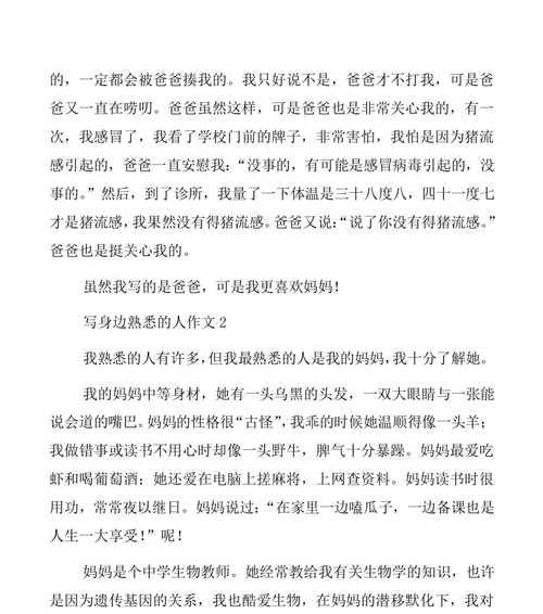一位老师的无私关爱（用心呵护）