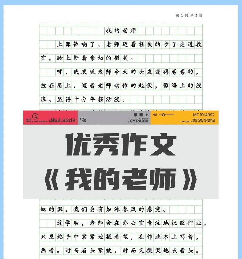 教师以爱温柔引领学生（记我七年级的班主任）
