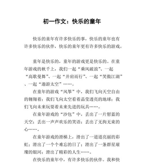 《一本书带给我的快乐》（一段关于阅读和成长的故事）