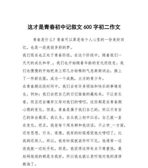 青春的足迹（一个少年的成长历程）