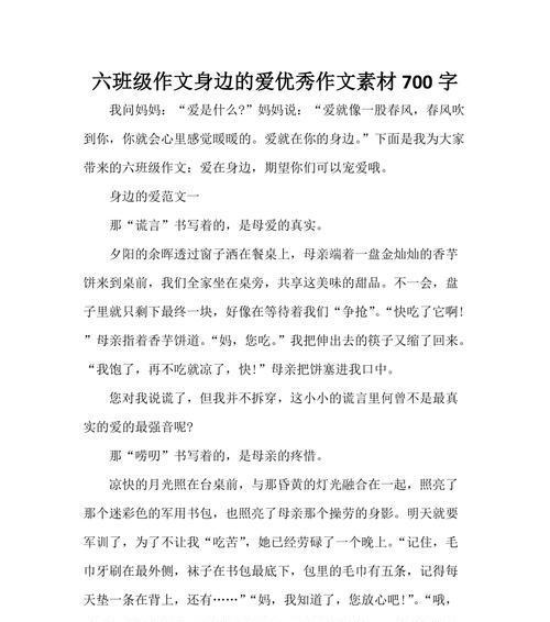 一位母亲的无私爱心（爱）