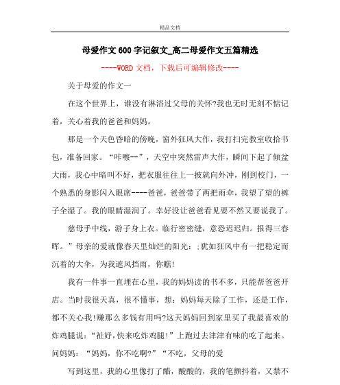 母爱如水（温馨）