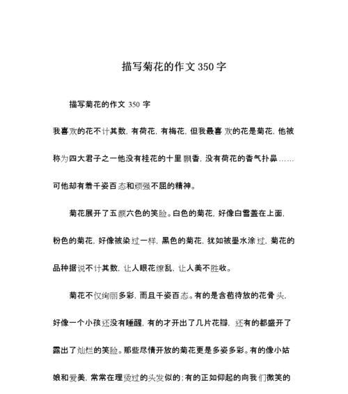 菊花的故事（菊花的故事）