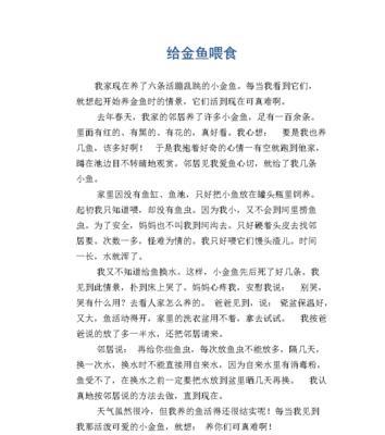 小金鱼的奇幻冒险（探索未知的世界）