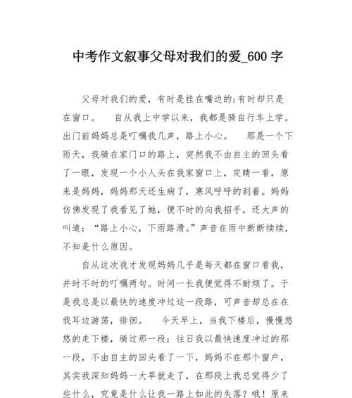 父母之爱（当最伟大的爱遇见最漂亮的季节）